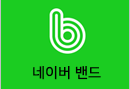 네이버밴드