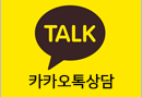 카카오상담