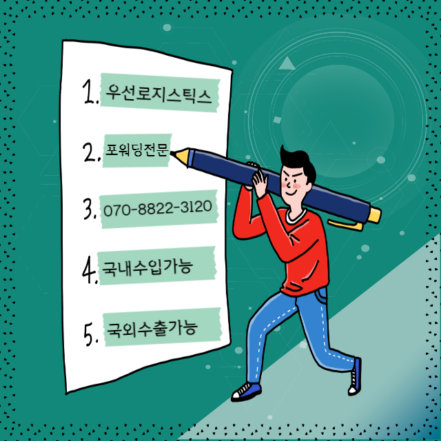 중국포워딩