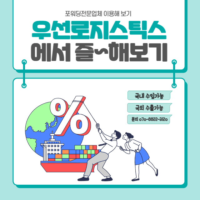 중국포워딩