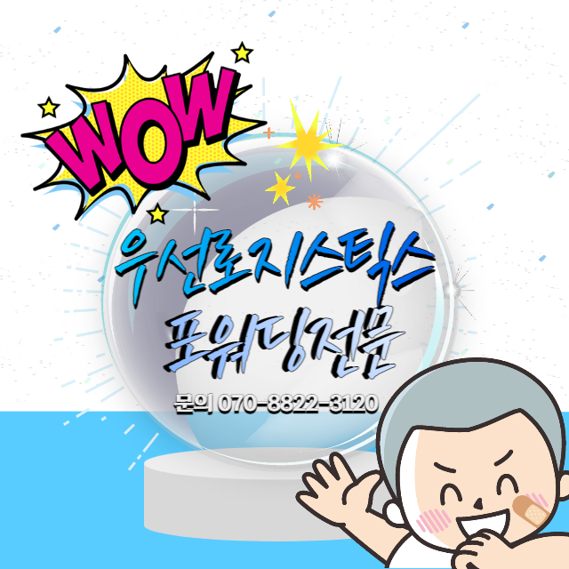 중국포워딩업체