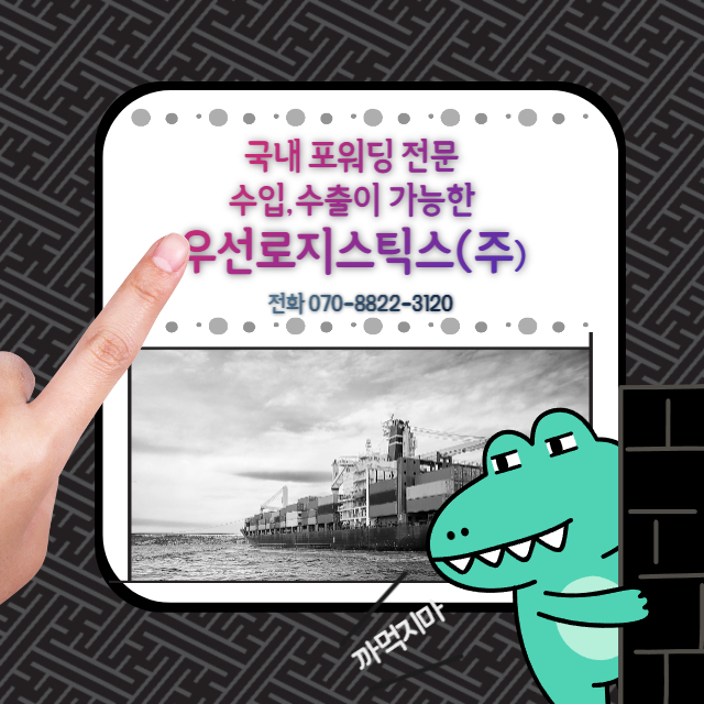 중국포워딩업체