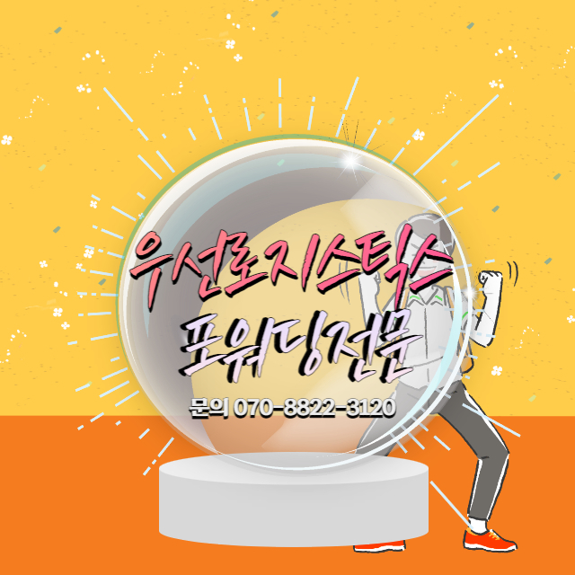 중국포워딩