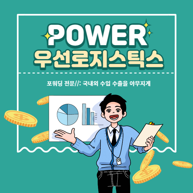 중국포워딩 중국포워딩