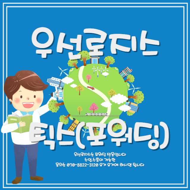 1688포워딩