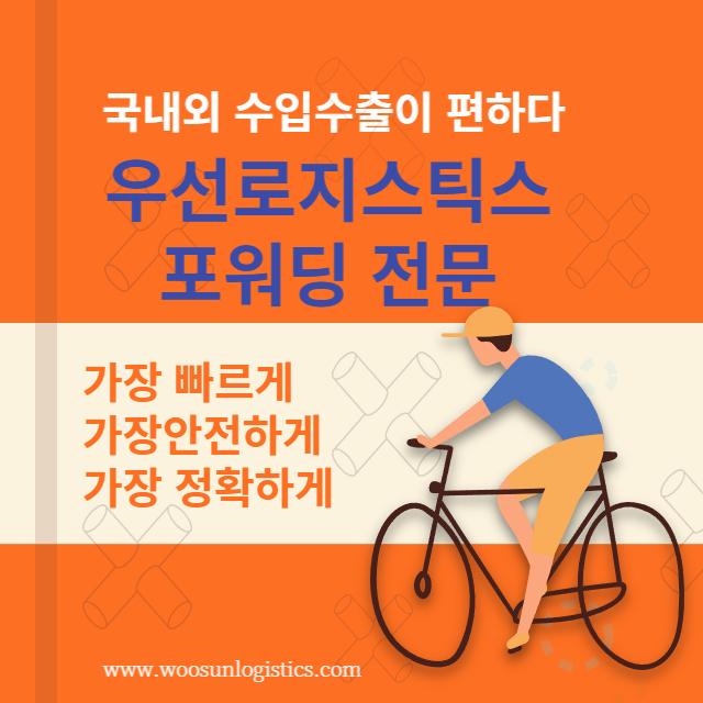 1688포워딩