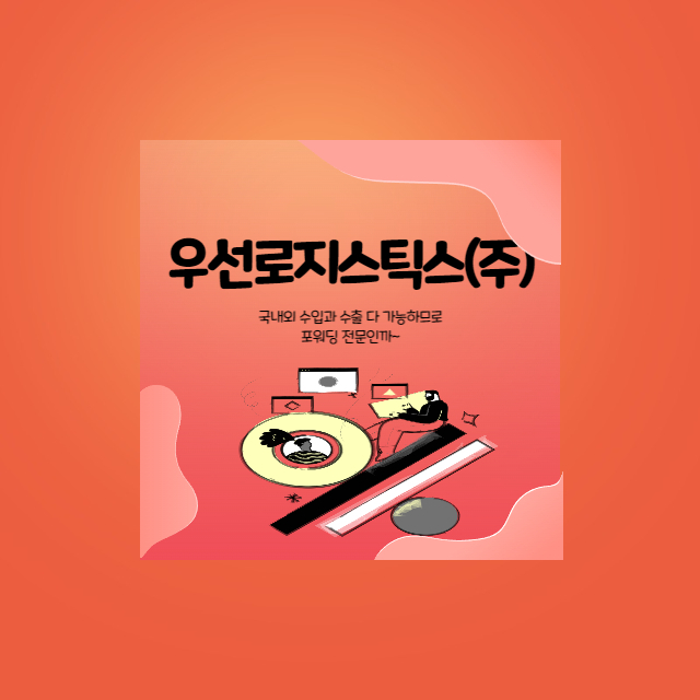 중국포워딩업체