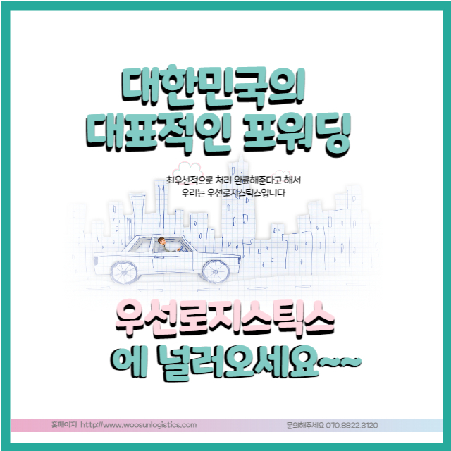 중국포워딩업체