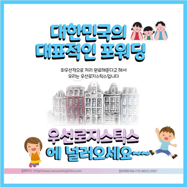중국포워딩업체
