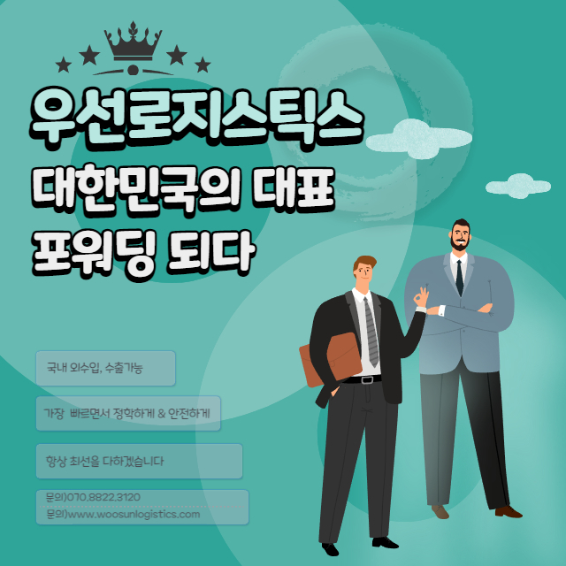 중국포워딩업체 중국포워딩업체