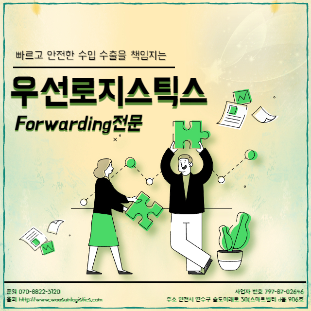 중국포워딩업체