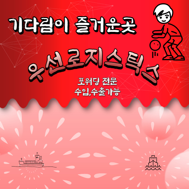 중국포워딩업체