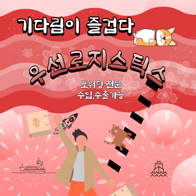 중국포워딩업체
