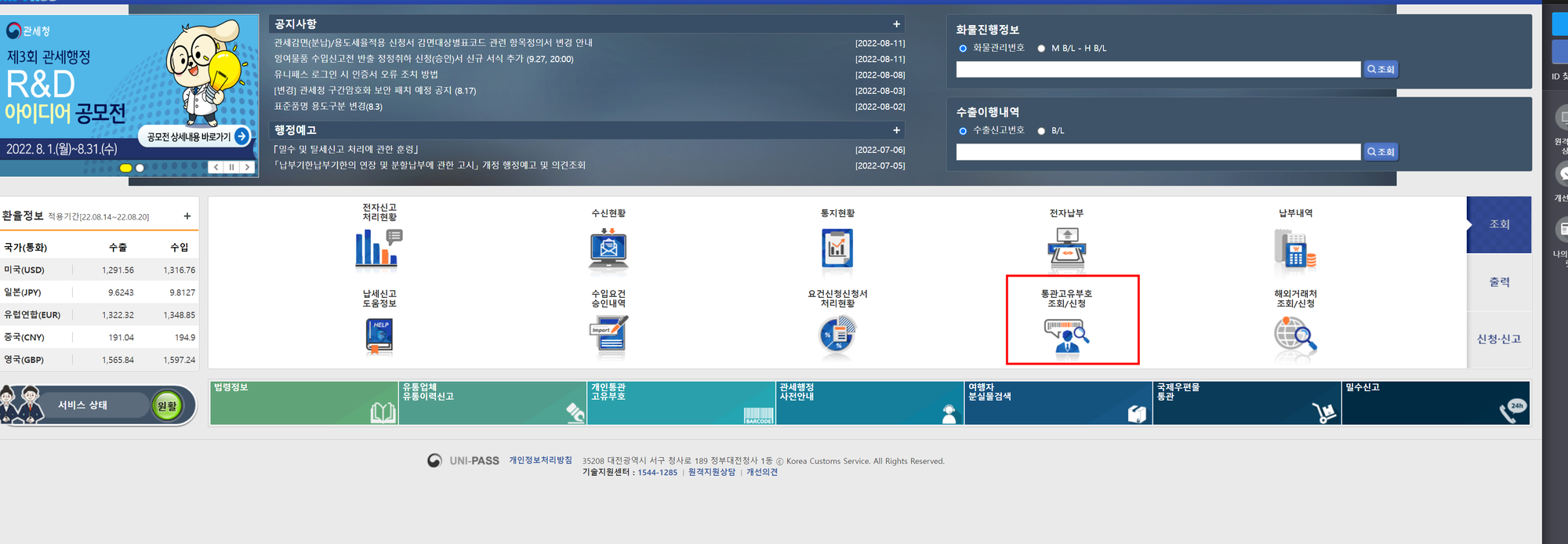 관세청 홈페이지에 접속