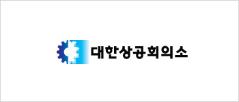 대한상공회의소