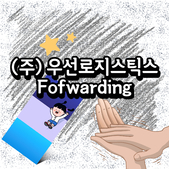 포워딩 추천 상반기 중소기업 의약품 수출 선전