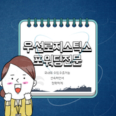 포워딩 추천 보복관세와 할당관세