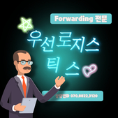 포워딩 추천 中 “韓수입화물 검사 강화하라”