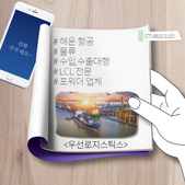 포워딩 추천 中, 내달 1일부터 리튬이온배터리 등 강제