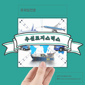 포워딩 추천 무역업고유부호