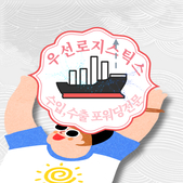 포워딩 추천  컨테이너 시스템 LO/LO, RO/RO