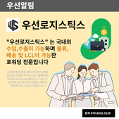 포워딩 추천 美 서부 항만 노사협상 잠정 타결, 공급망