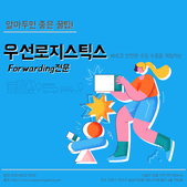 포워딩 추천 개별 환급과 간이정액 환급