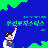 포워딩 추천 인코텀즈 FOB