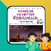 포워딩 추천 FTA 양자간 무역협정