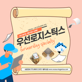 포워딩 추천 "1000원짜리도 공짜 배송&qu